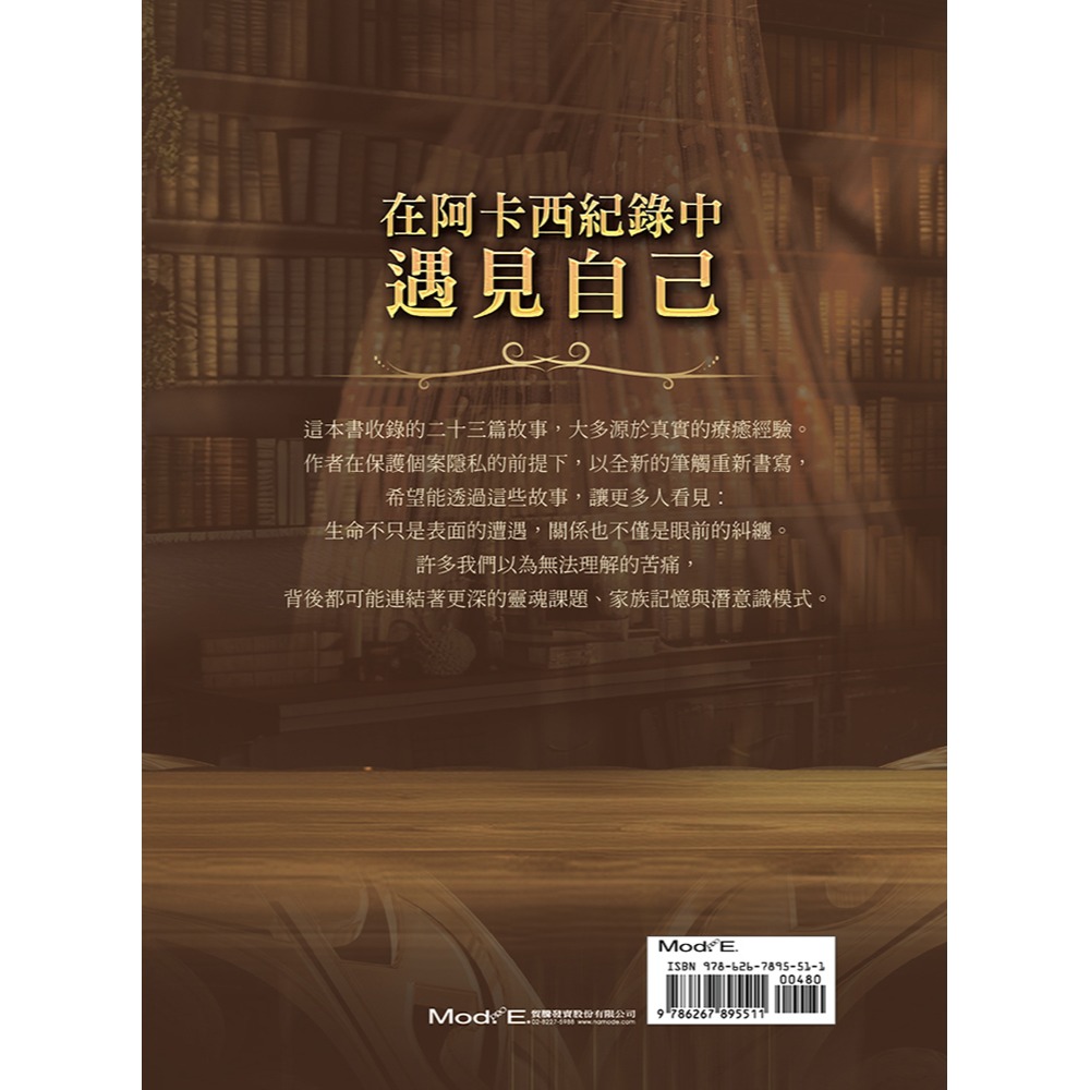 書適》在阿卡西紀錄中遇見自己 /王昱婷 /華夏出版-細節圖2