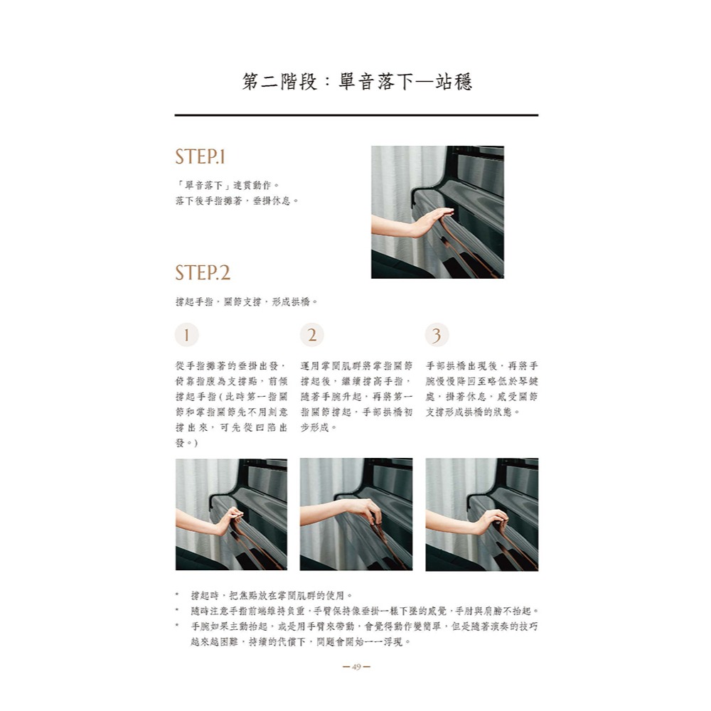 書適》Fingers-Flow 鋼琴演奏奇點(圖解指南) /Dawson L. /原笙國際-細節圖6