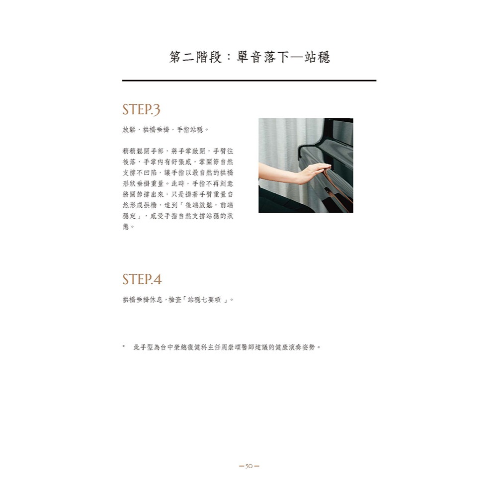 書適》Fingers-Flow 鋼琴演奏奇點(圖解指南) /Dawson L. /原笙國際-細節圖7