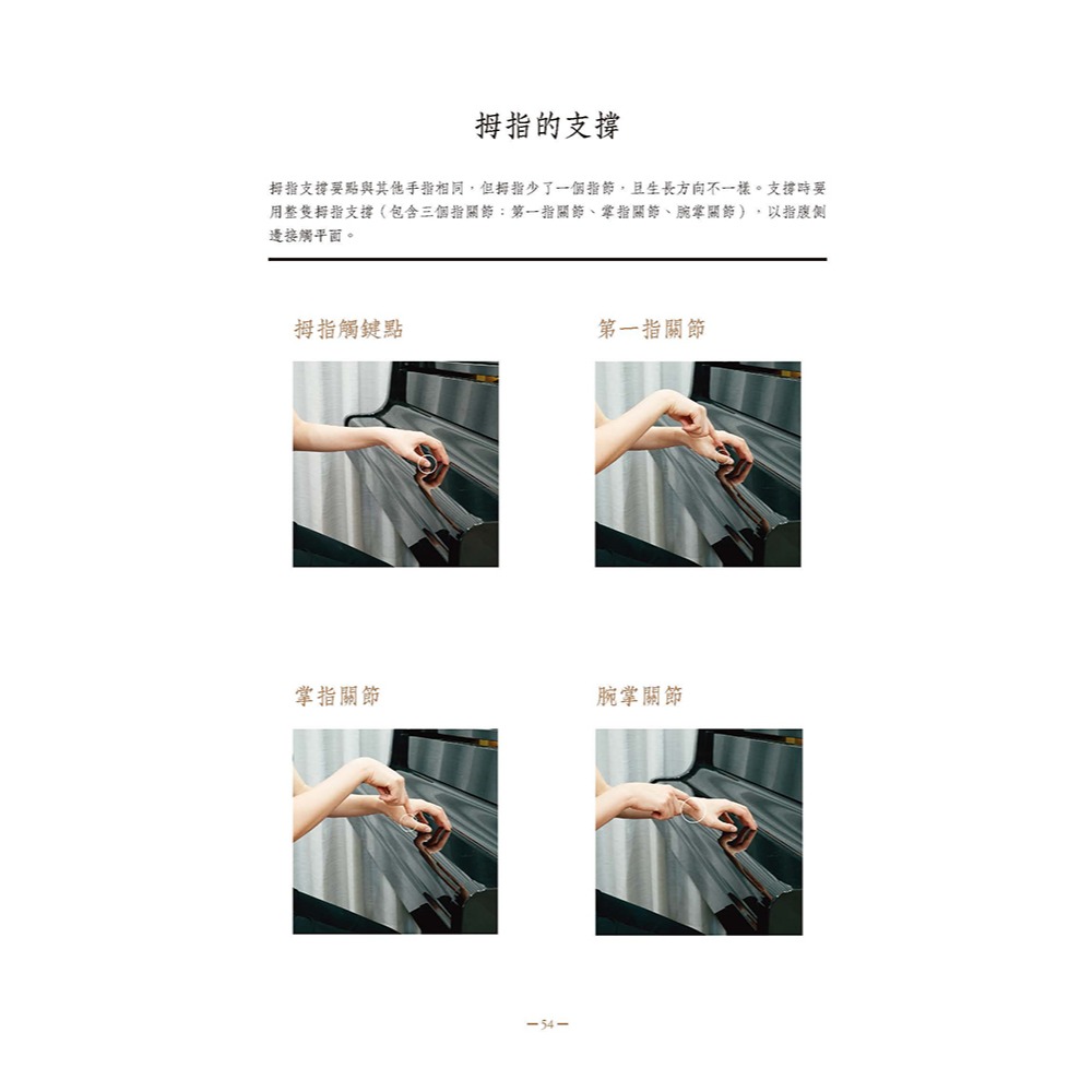 書適》Fingers-Flow 鋼琴演奏奇點(圖解指南) /Dawson L. /原笙國際-細節圖9