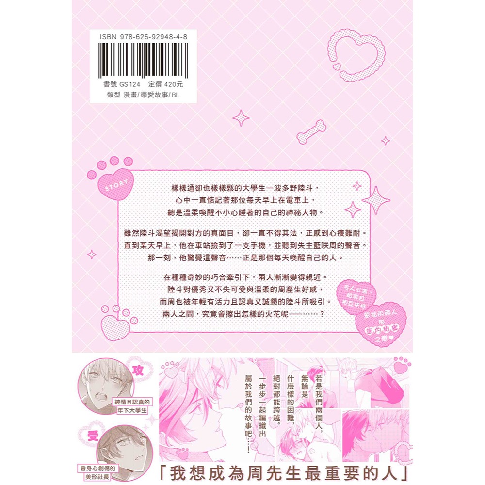 書適》年下小狗不咬人(限) /更生文化-細節圖10