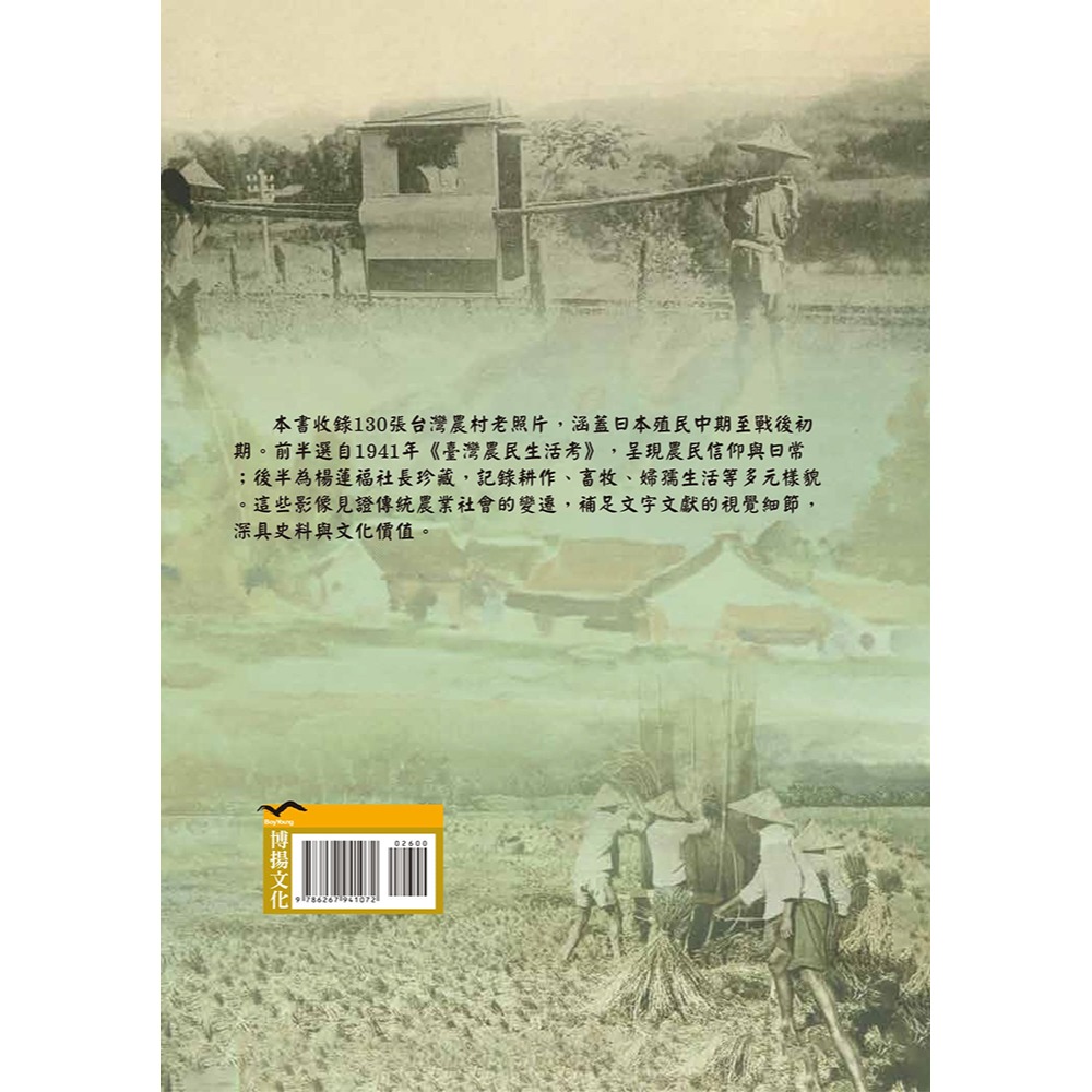 書適》臺灣農村老照片集(精裝) /闞正宗 /博揚文化-細節圖4