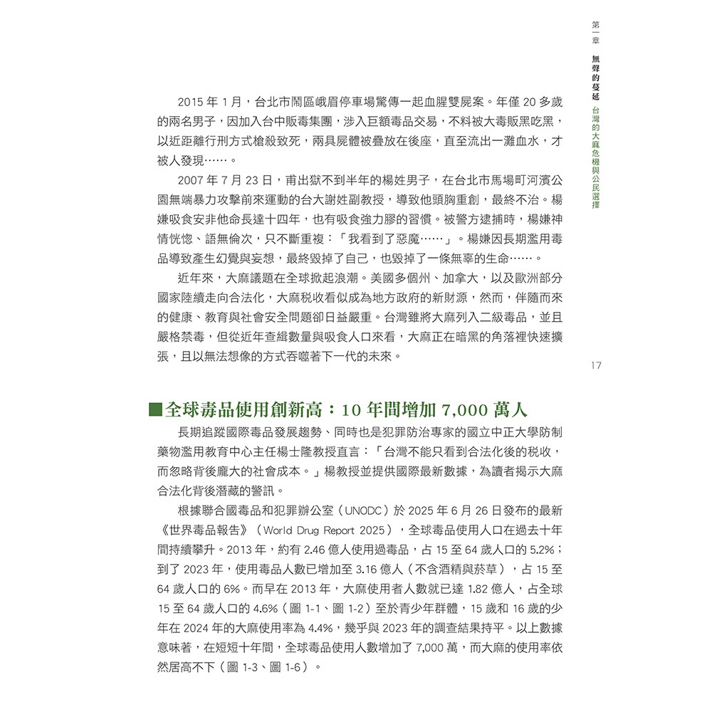 書適》大麻迷霧：從藥理、司法到重生的真實告白 /​真哪噠-細節圖3
