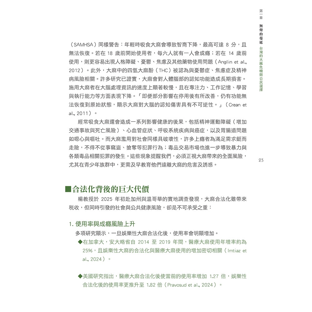 書適》大麻迷霧：從藥理、司法到重生的真實告白 /​真哪噠-細節圖9