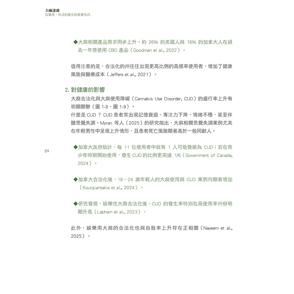 書適》大麻迷霧：從藥理、司法到重生的真實告白 /​真哪噠-細節圖10