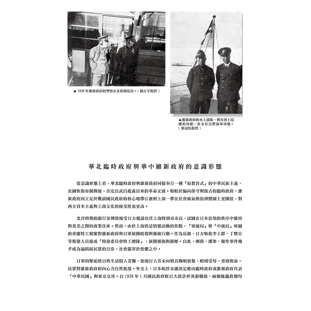書適》中日烽火照片集(精裝)：舊世界的終結與新秩序的誕生 /許劍虹、吳尚融 /軍式風格多媒體工作室-細節圖2