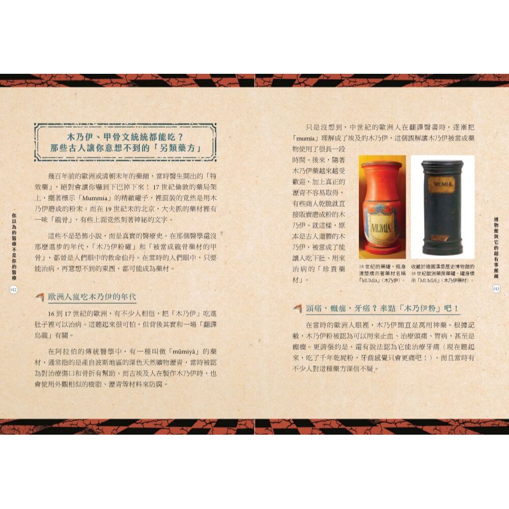 書適》博物館與它的超有事館藏 /郭怡汝 /親子天下-細節圖2