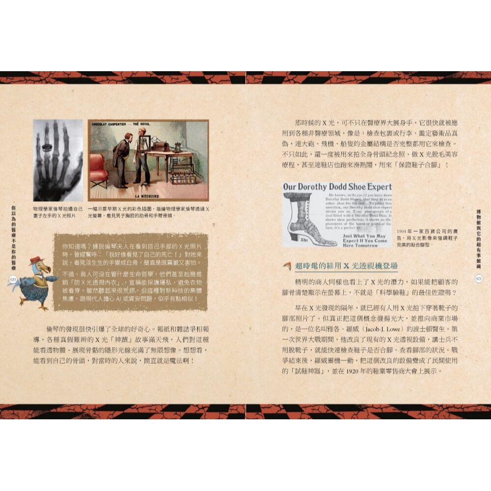 書適》博物館與它的超有事館藏 /郭怡汝 /親子天下-細節圖3