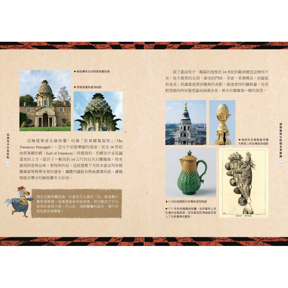 書適》博物館與它的超有事館藏 /郭怡汝 /親子天下-細節圖4