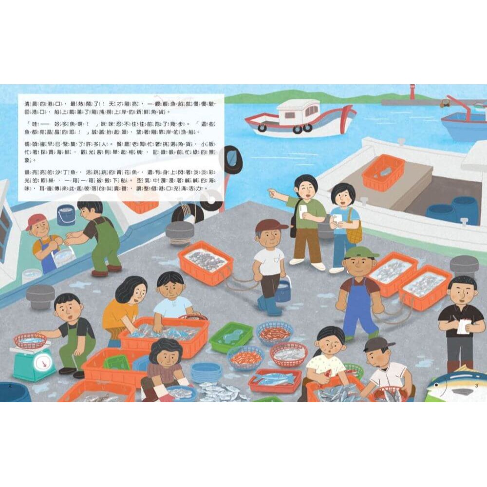 書適》海味餐桌上菜囉！—從晨間港口到溫馨家宴，一場連結海洋與土地的食魚教育大冒險！ /親子天下-細節圖2