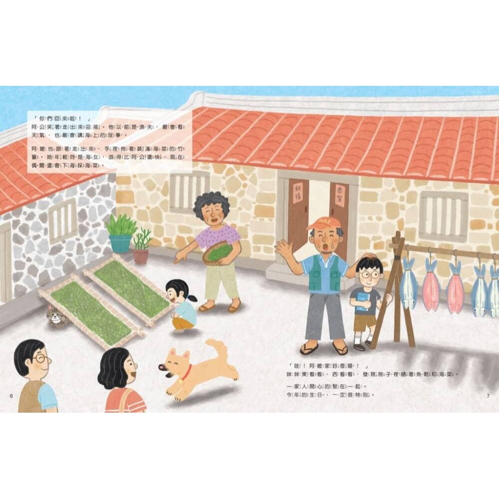 書適》海味餐桌上菜囉！—從晨間港口到溫馨家宴，一場連結海洋與土地的食魚教育大冒險！ /親子天下-細節圖3