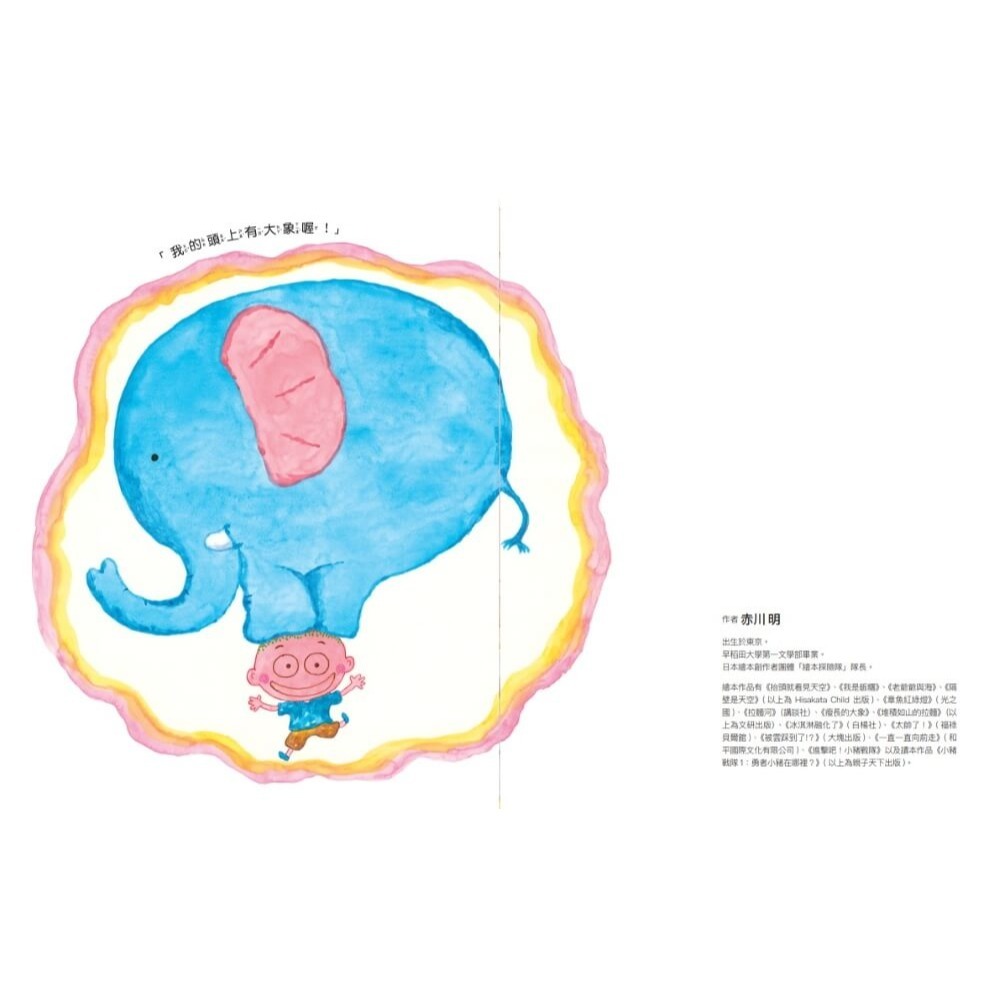 書適》頭上有大象 /赤川 明 /親子天下-細節圖6