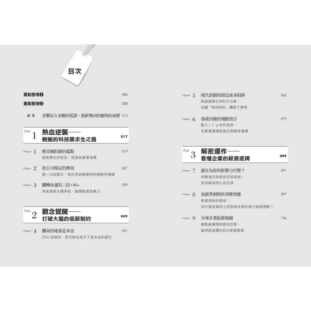 書適》高薪賽道：選擇比努力重要！走對路徑的職場換軌與談薪心法 /抹布（Moboo） /天下文化-細節圖2