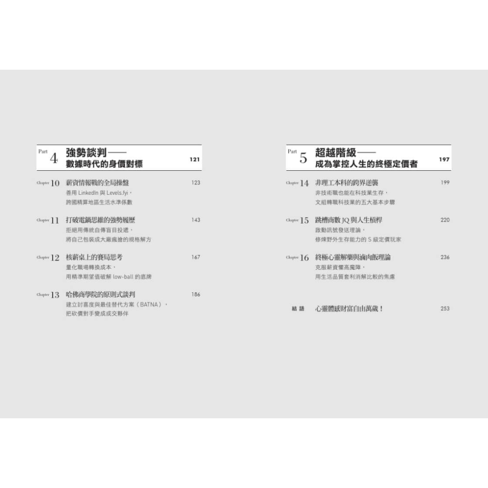 書適》高薪賽道：選擇比努力重要！走對路徑的職場換軌與談薪心法 /抹布（Moboo） /天下文化-細節圖3