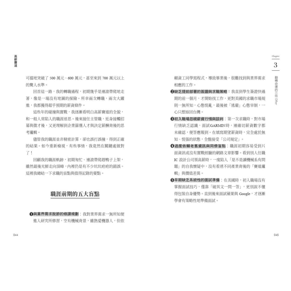 書適》高薪賽道：選擇比努力重要！走對路徑的職場換軌與談薪心法 /抹布（Moboo） /天下文化-細節圖6