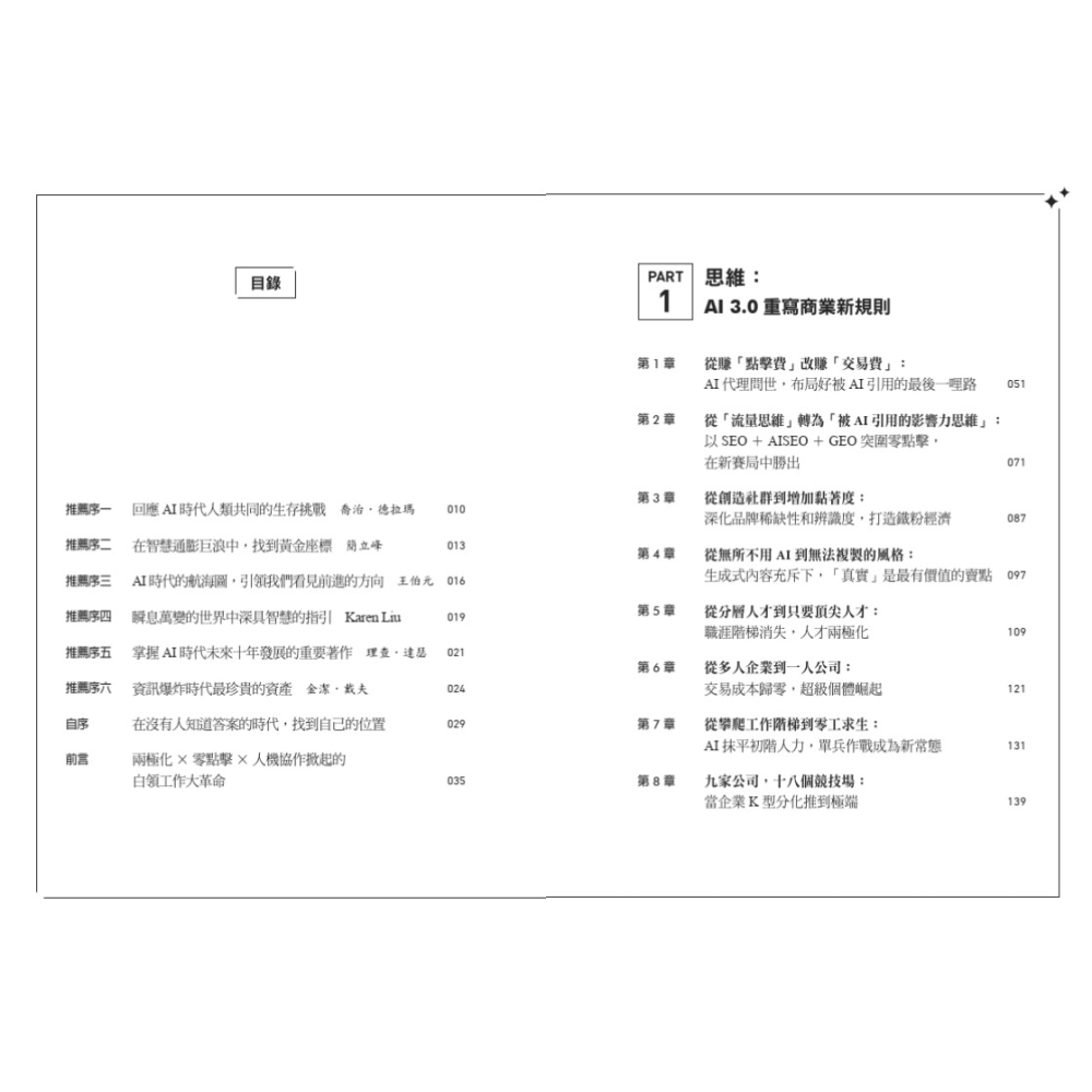 書適》智慧通膨下的新商機：AI時代的稀缺能力與新護城河 /天下文化-細節圖2