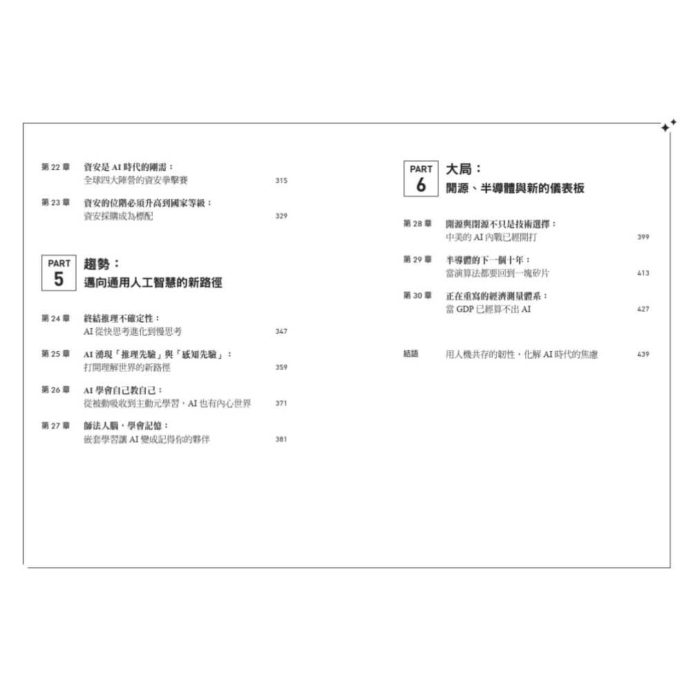 書適》智慧通膨下的新商機：AI時代的稀缺能力與新護城河 /天下文化-細節圖4