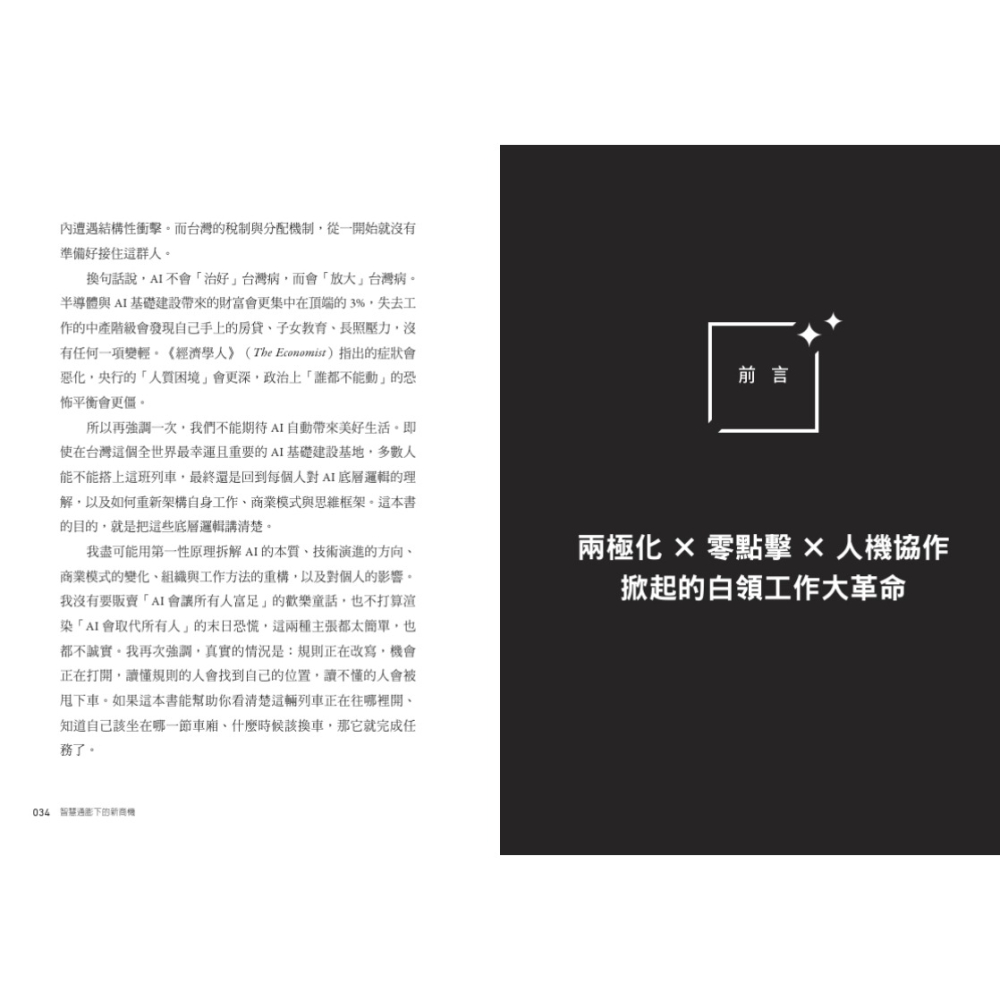 書適》智慧通膨下的新商機：AI時代的稀缺能力與新護城河 /天下文化-細節圖5