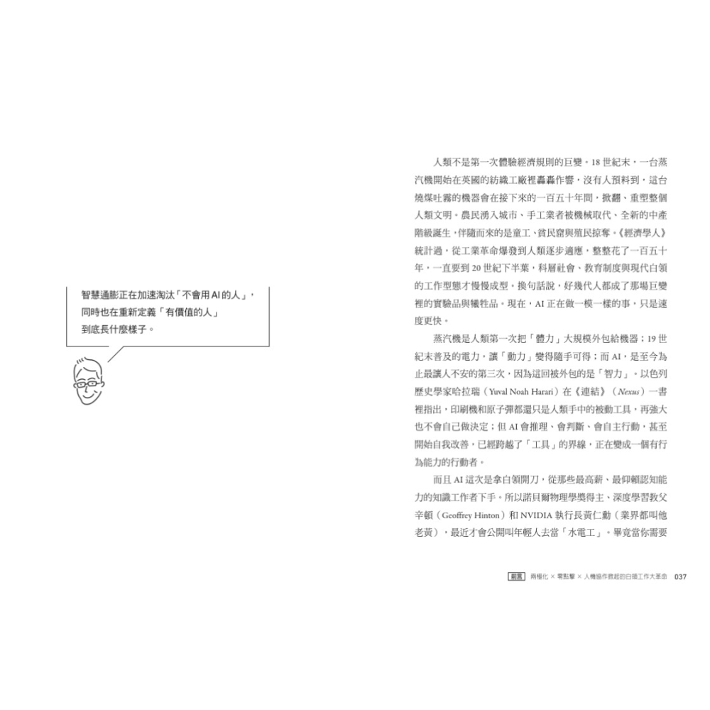 書適》智慧通膨下的新商機：AI時代的稀缺能力與新護城河 /天下文化-細節圖6