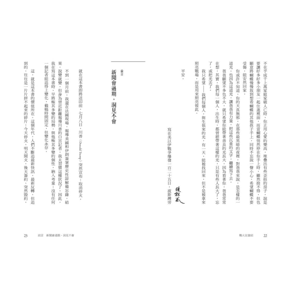 書適》戰火在窗前：白宮記者直擊美以伊三國衝突，透視世界大變局 /張經義 /天下文化-細節圖6