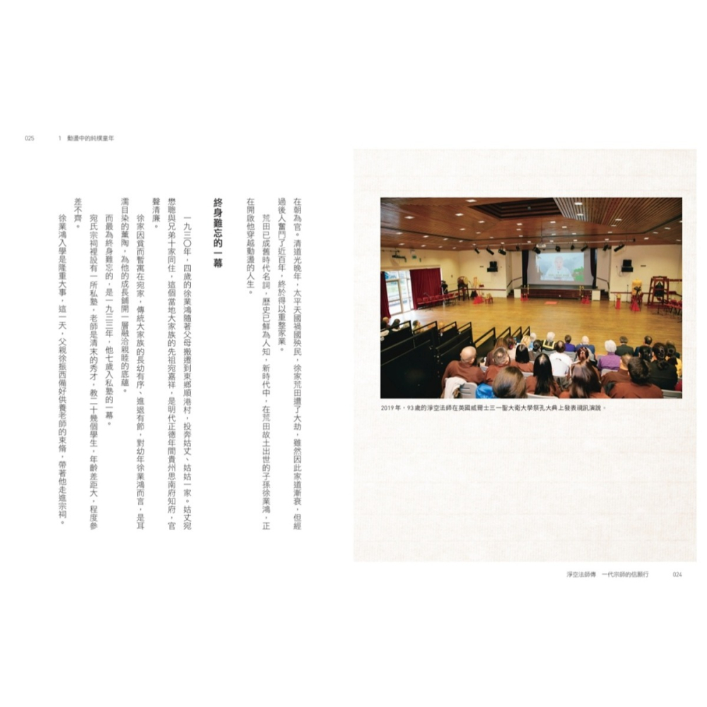 書適》淨空法師傳：一代宗師的信願行 /潘煊 /天下文化-細節圖6