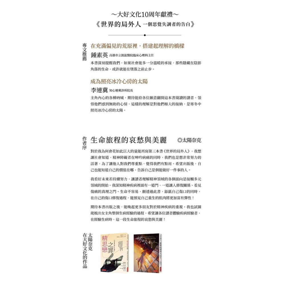 書適》世界的局外人：一個思覺失調者的告白 /太陽奈克 /大好文化-細節圖3