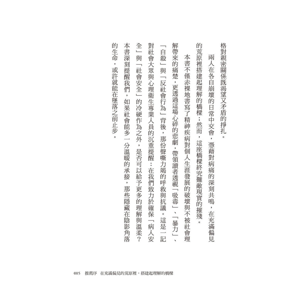 書適》世界的局外人：一個思覺失調者的告白 /太陽奈克 /大好文化-細節圖5