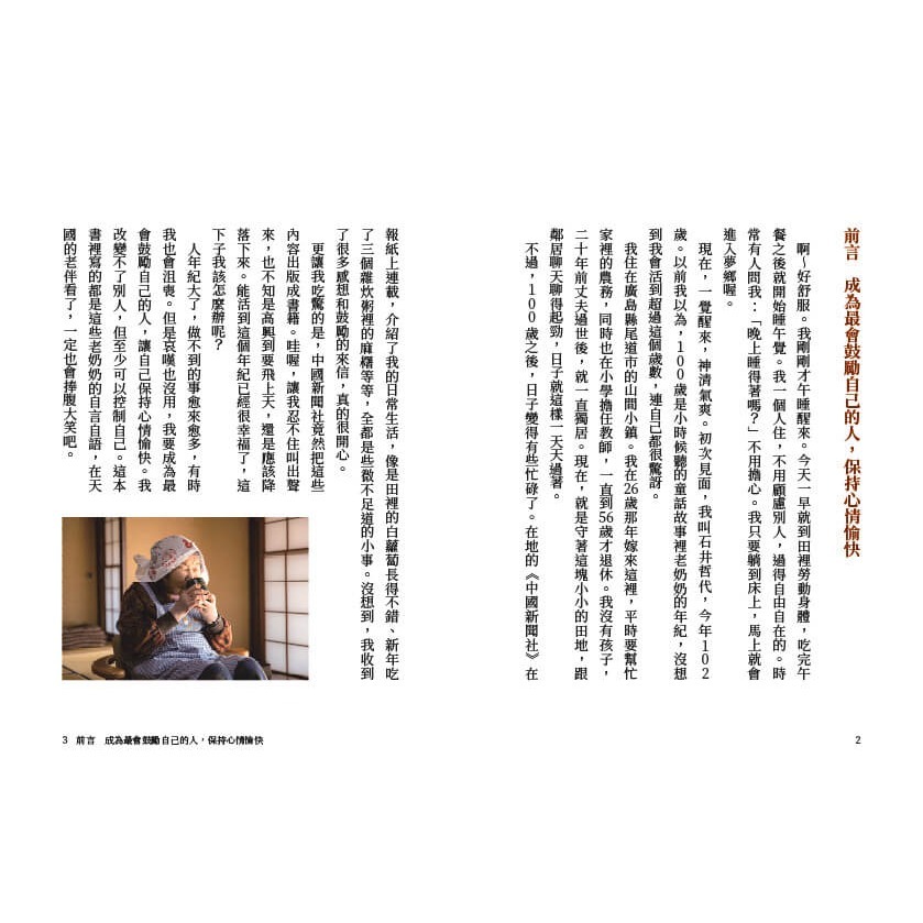 書適》102歲，一個人生活：哲代奶奶保持身心不生鏽的人生哲學 /大塊-細節圖2
