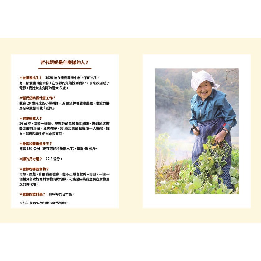 書適》102歲，一個人生活：哲代奶奶保持身心不生鏽的人生哲學 /大塊-細節圖3