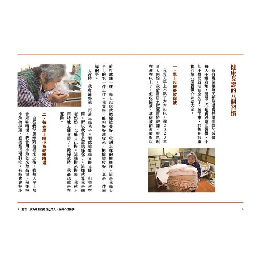書適》102歲，一個人生活：哲代奶奶保持身心不生鏽的人生哲學 /大塊-細節圖5