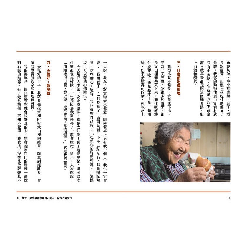 書適》102歲，一個人生活：哲代奶奶保持身心不生鏽的人生哲學 /大塊-細節圖6