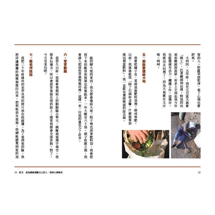 書適》102歲，一個人生活：哲代奶奶保持身心不生鏽的人生哲學 /大塊-細節圖7