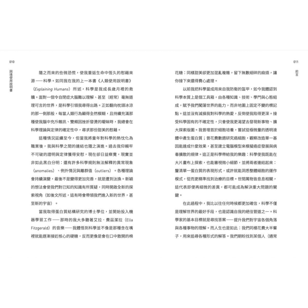書適》困境使用說明書：關於失敗與擁抱未知，科學教我們的事 /卡蜜拉．彭 /網路與書-細節圖3