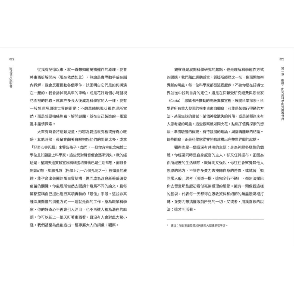 書適》困境使用說明書：關於失敗與擁抱未知，科學教我們的事 /卡蜜拉．彭 /網路與書-細節圖5