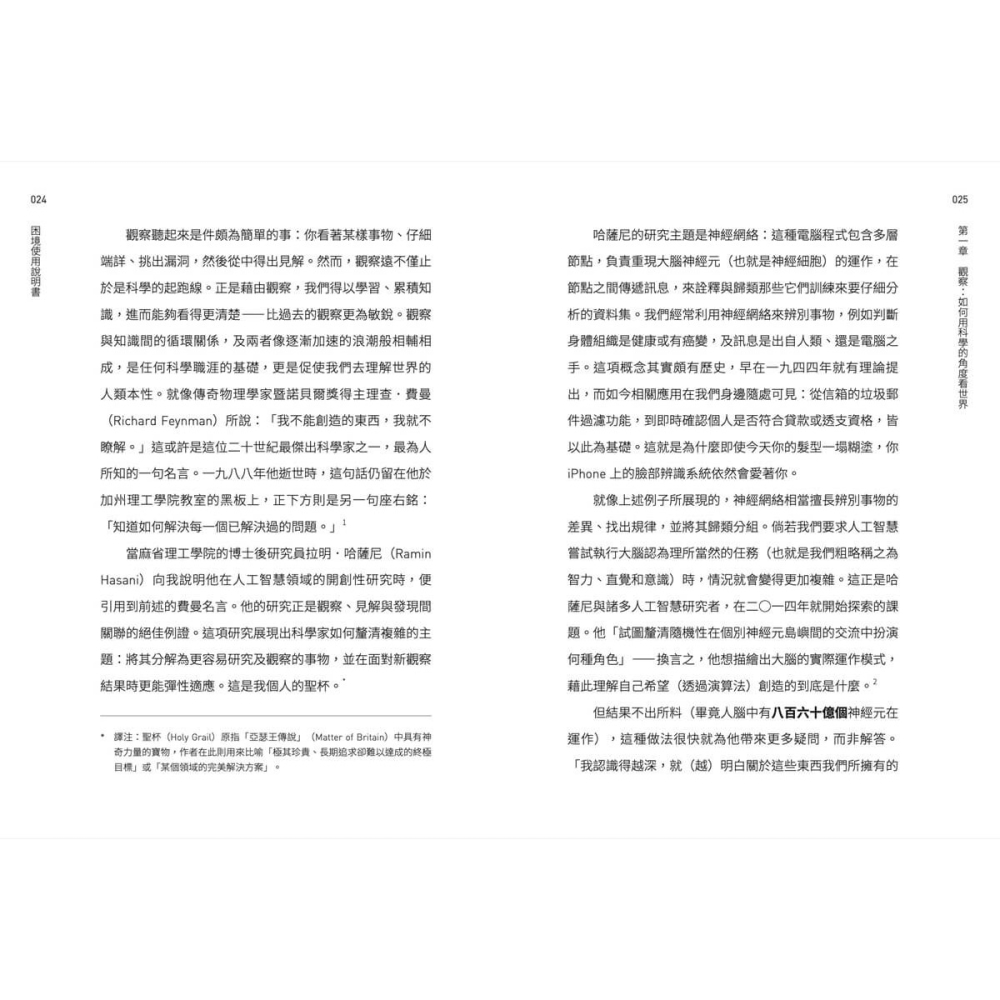 書適》困境使用說明書：關於失敗與擁抱未知，科學教我們的事 /卡蜜拉．彭 /網路與書-細節圖6