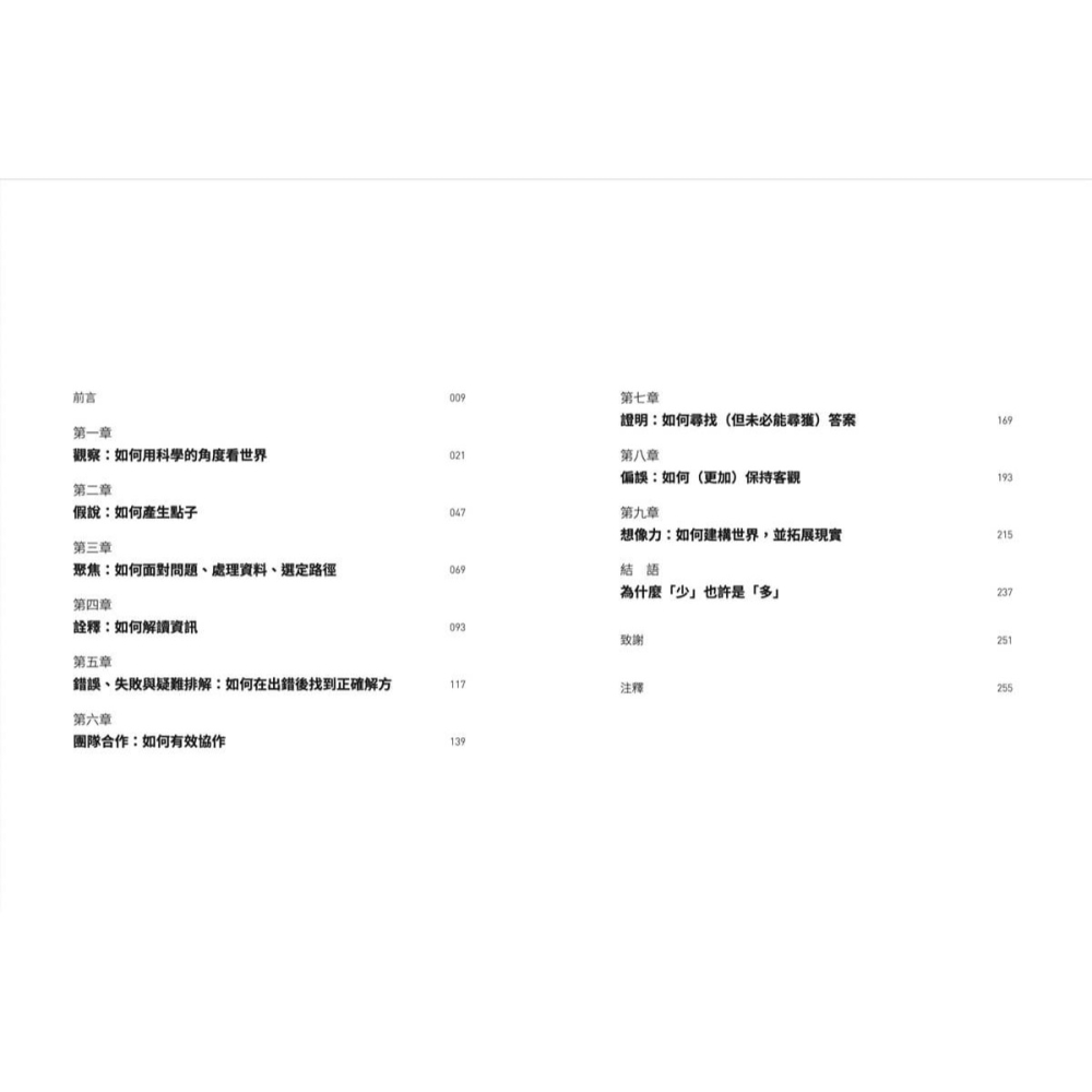 書適》困境使用說明書：關於失敗與擁抱未知，科學教我們的事 /卡蜜拉．彭 /網路與書-細節圖7