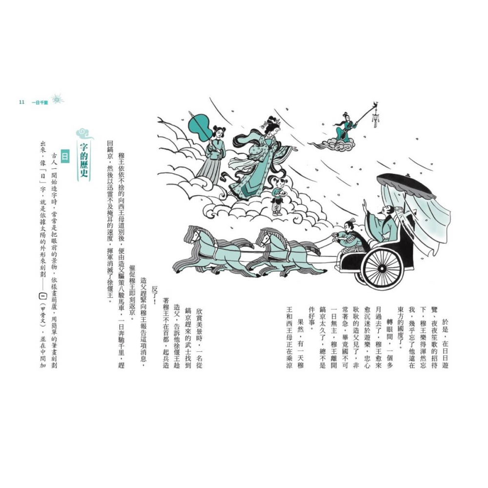 書適》少年讀成語故事1：自然篇 /邱昭瑜 /未來出版-細節圖6