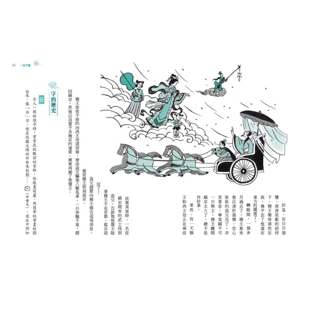 書適》少年讀成語故事1：自然篇 /邱昭瑜 /未來出版-細節圖6