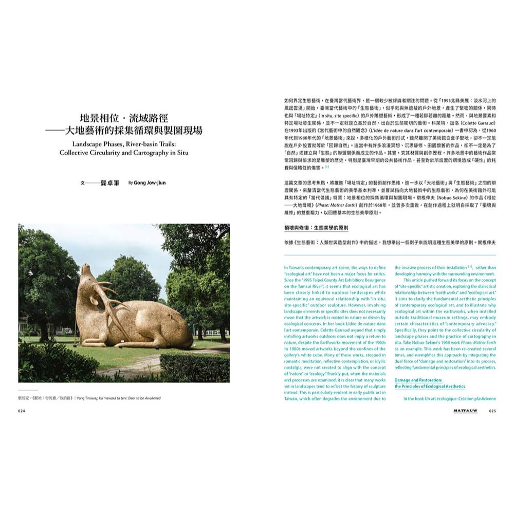 書適》曾文溪的一千個名字：大地藝術季的流域學 /龔卓軍總編／臺南藝術公社 /大塊-細節圖5