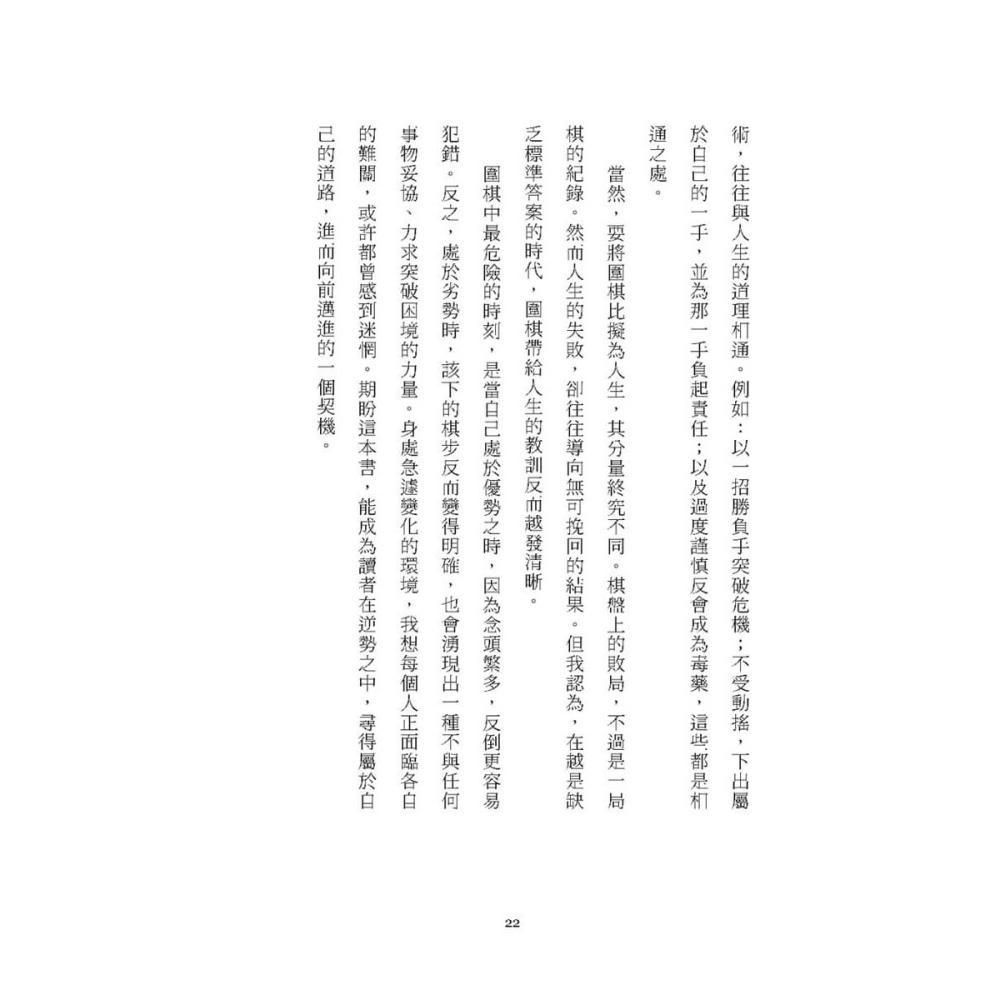 書適》AI時代的人生勝負手：創造答案的能力 /李世乭 /大塊-細節圖6
