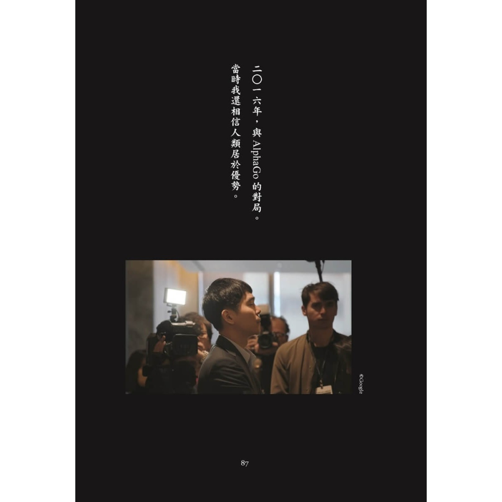 書適》AI時代的人生勝負手：創造答案的能力 /李世乭 /大塊-細節圖8