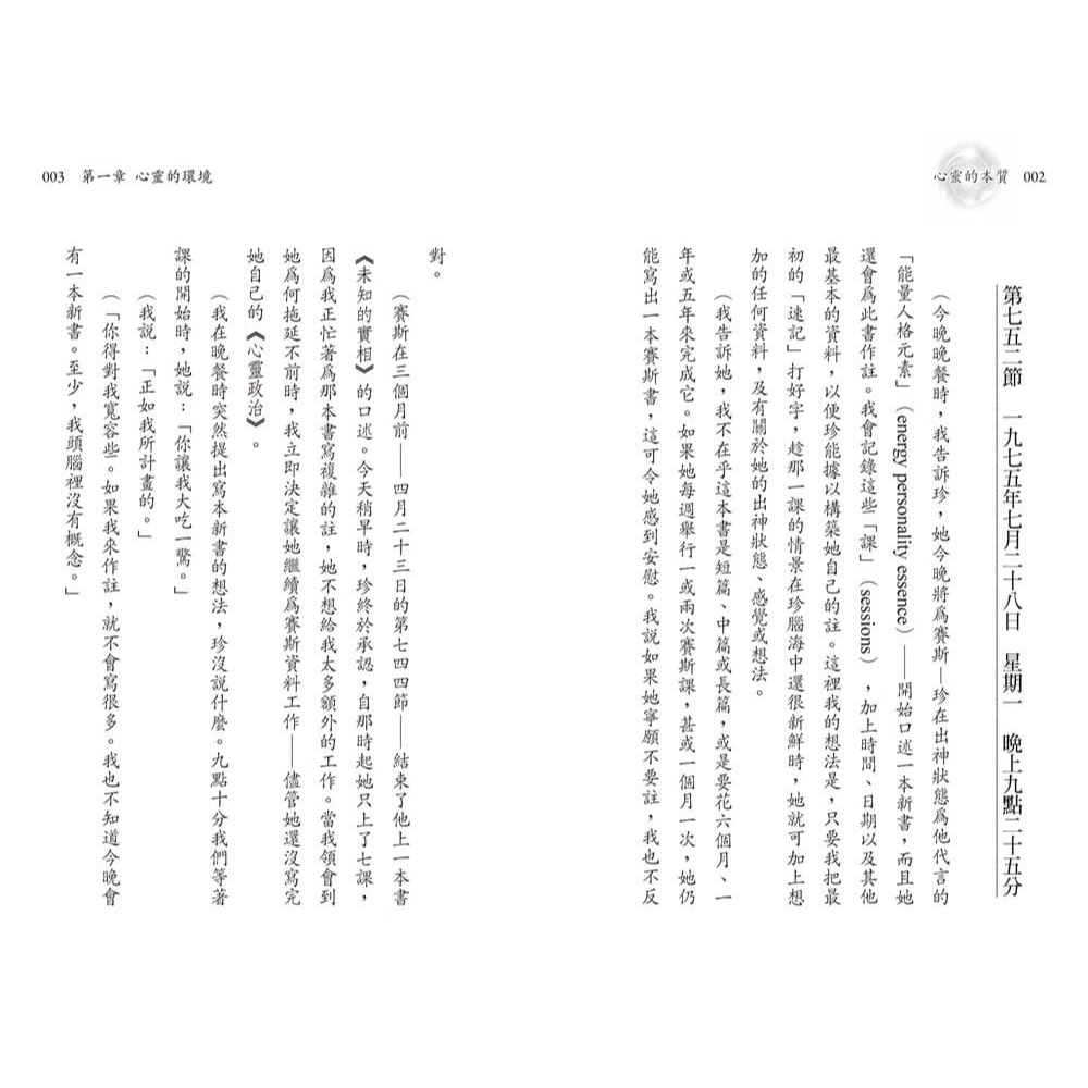 書適》文庫版心靈的本質 套書 /珍．羅伯茲 /賽斯-細節圖2