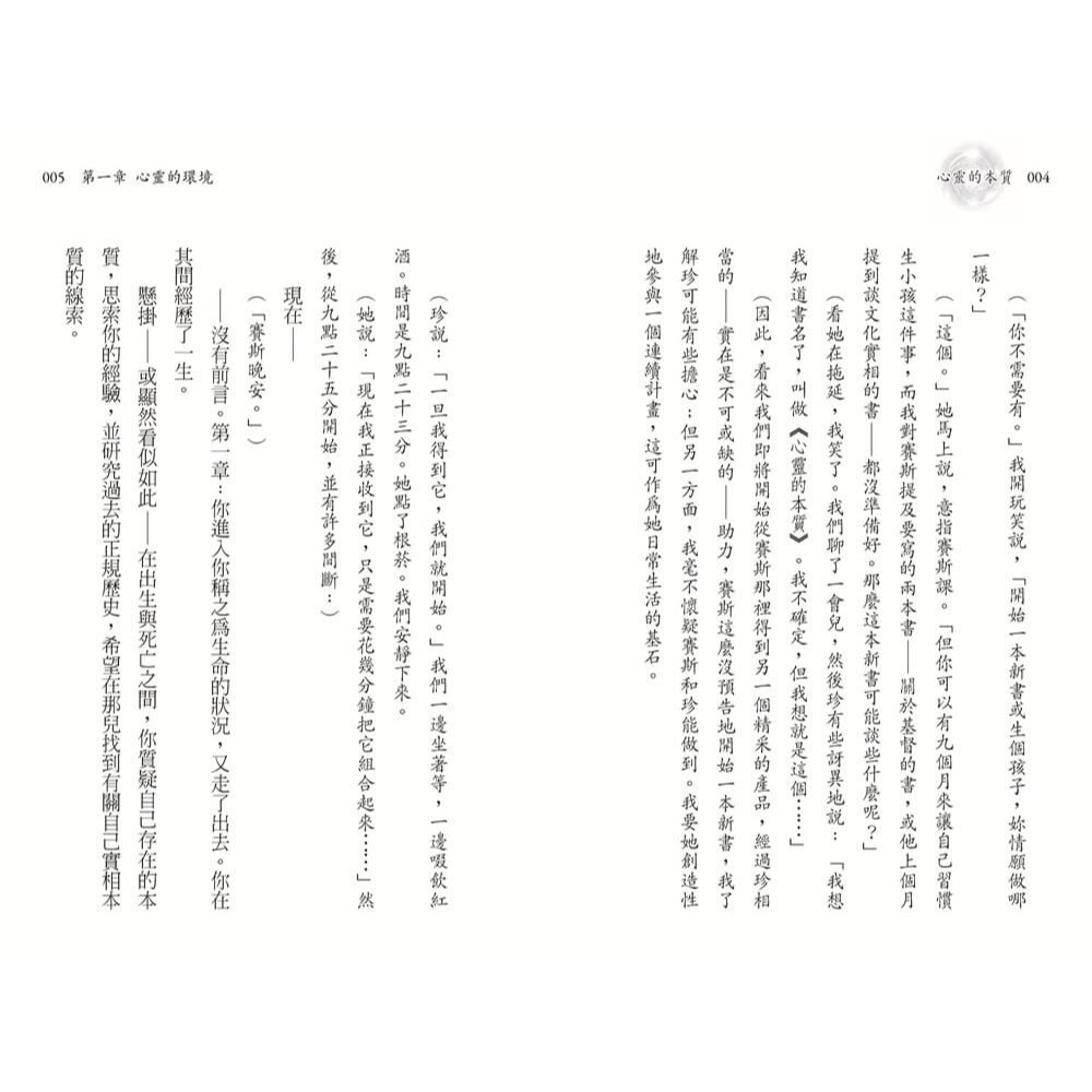 書適》文庫版心靈的本質 套書 /珍．羅伯茲 /賽斯-細節圖3