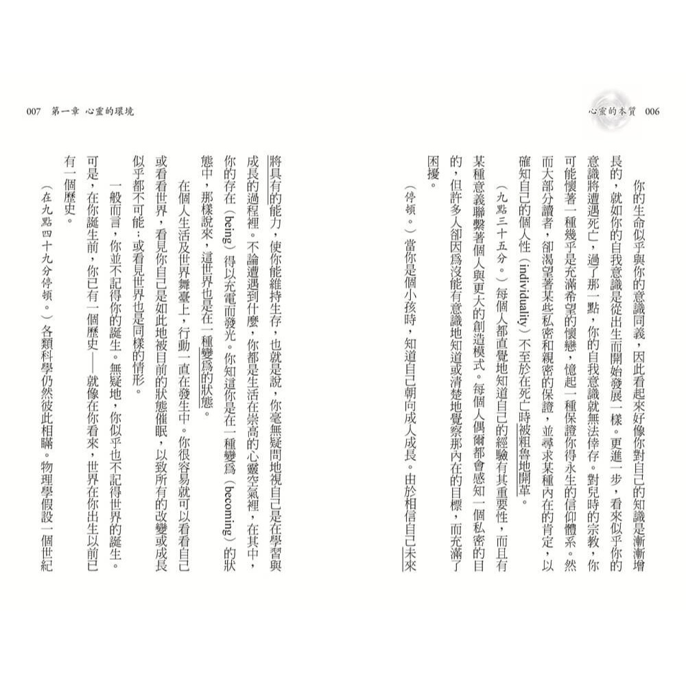 書適》文庫版心靈的本質 套書 /珍．羅伯茲 /賽斯-細節圖4