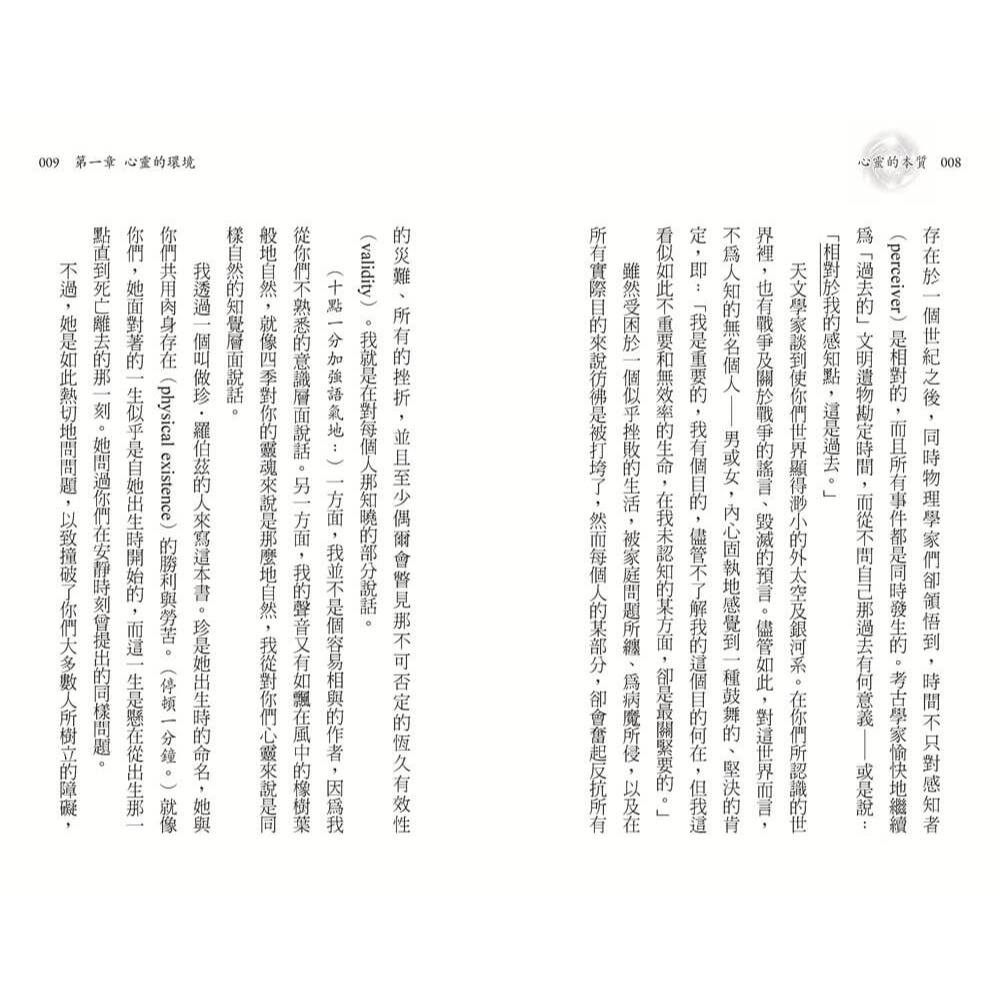 書適》文庫版心靈的本質 套書 /珍．羅伯茲 /賽斯-細節圖5