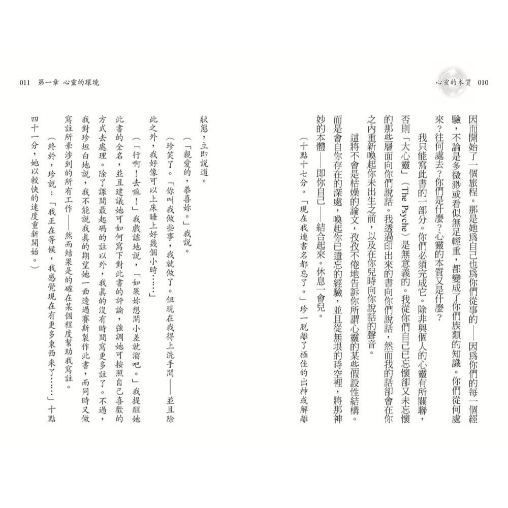 書適》文庫版心靈的本質 套書 /珍．羅伯茲 /賽斯-細節圖6