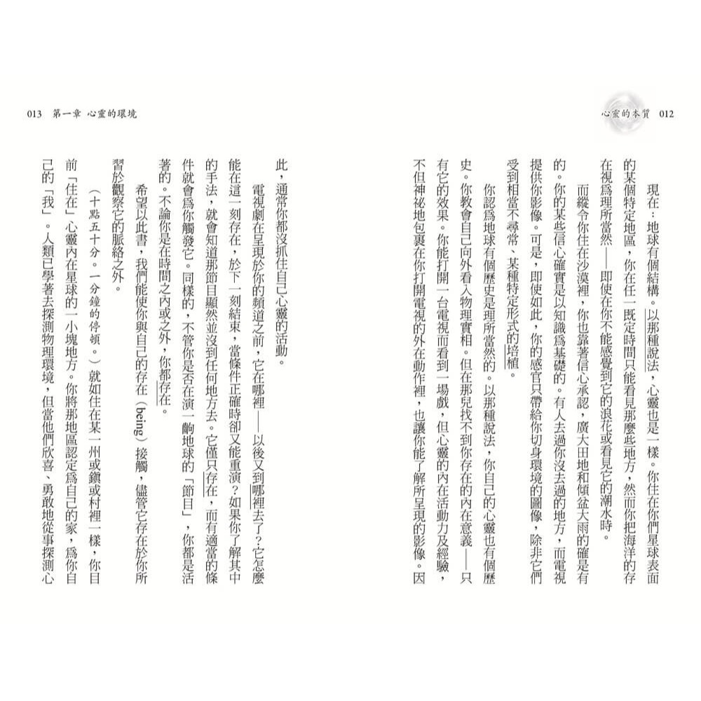 書適》文庫版心靈的本質 套書 /珍．羅伯茲 /賽斯-細節圖7