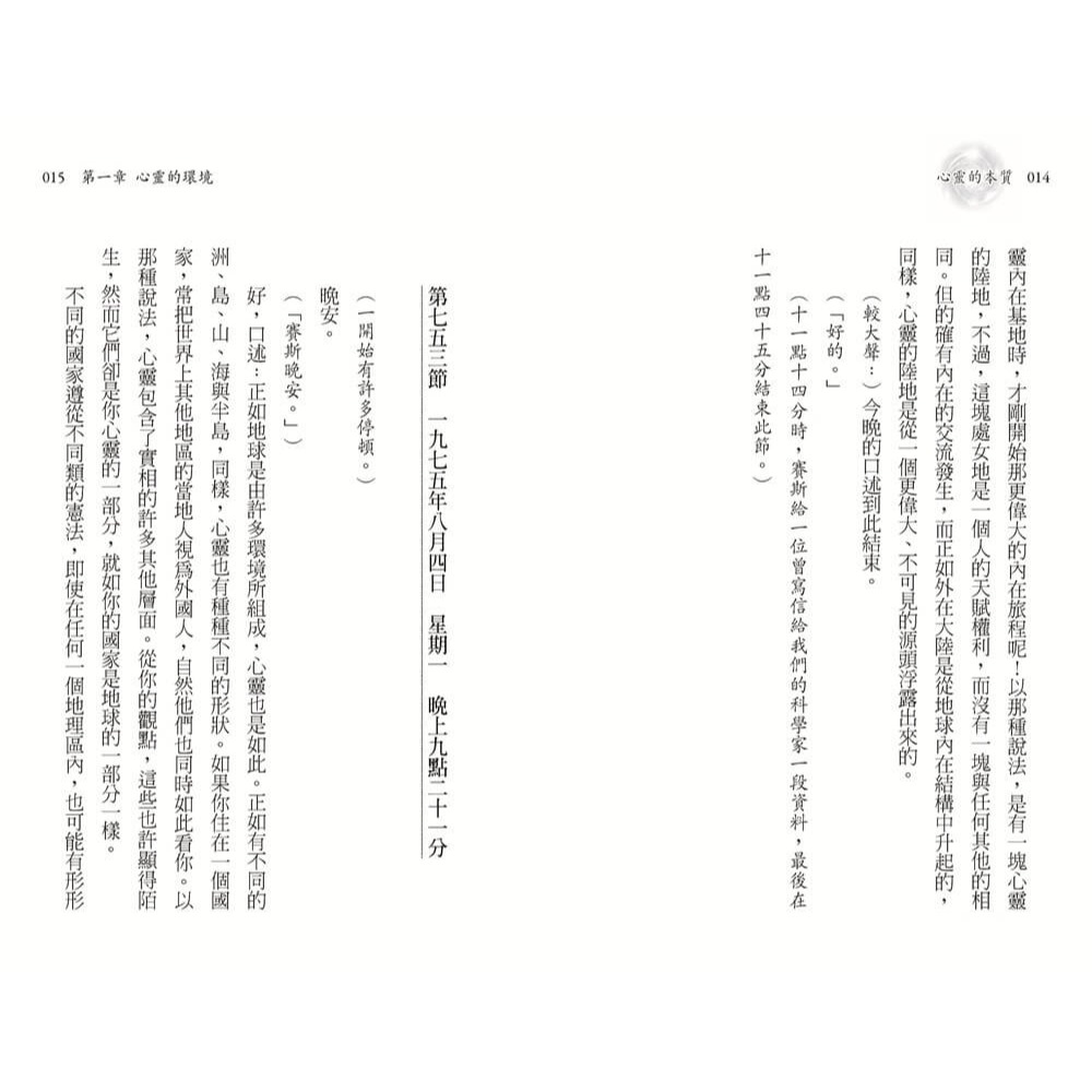 書適》文庫版心靈的本質 套書 /珍．羅伯茲 /賽斯-細節圖8