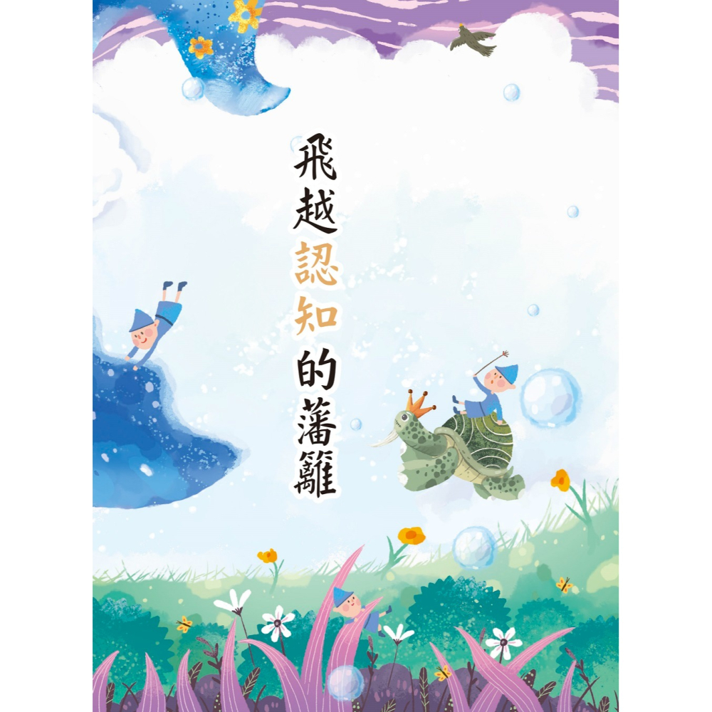 書適團購》莊哥帶你飛 /易理玉，孫乃崴 /聚光文創-細節圖4