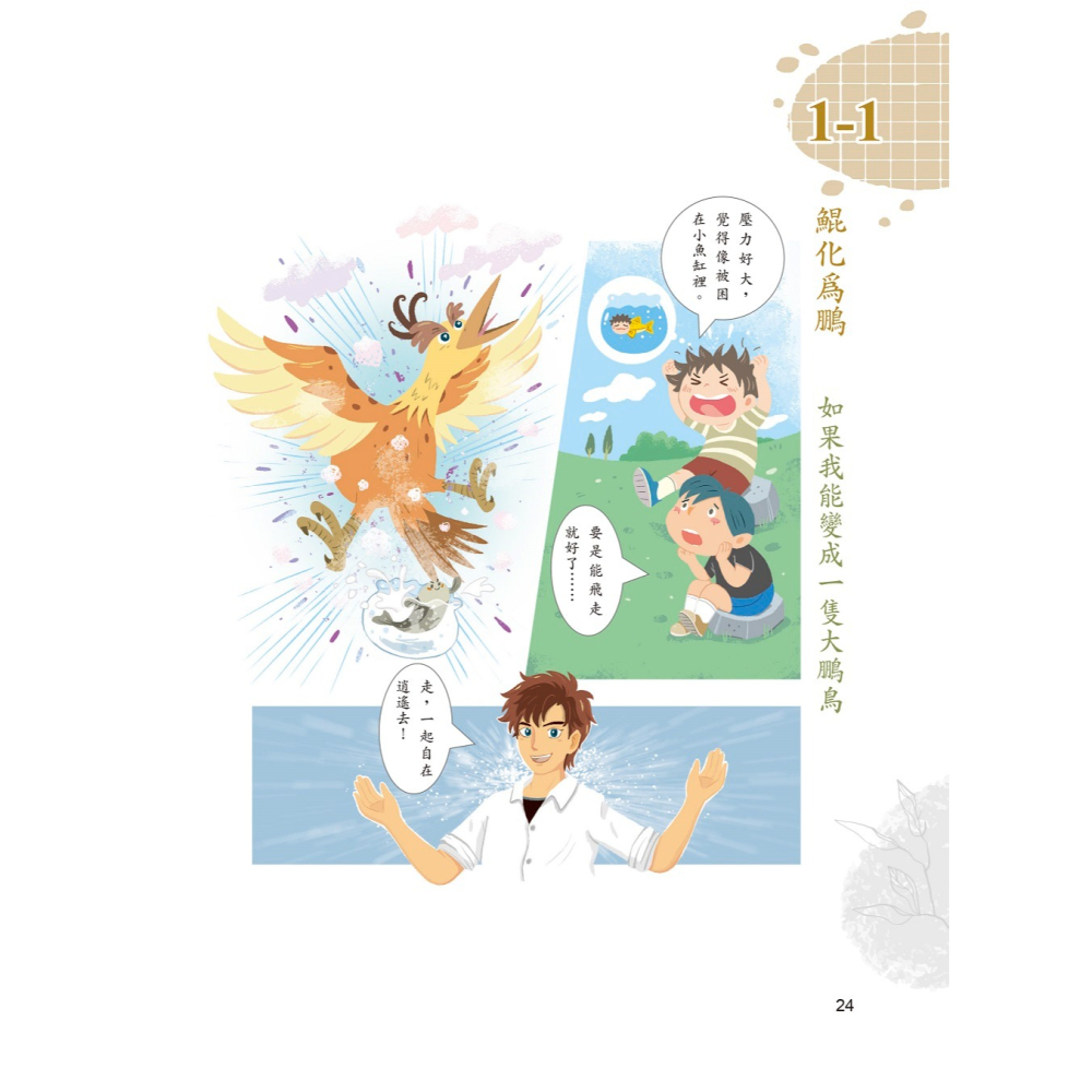書適團購》莊哥帶你飛 /易理玉，孫乃崴 /聚光文創-細節圖6